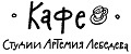 Лавка и Кафе студии Артемия Лебедева