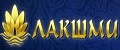 Лакшми 888