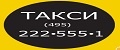 Компания Такси 222