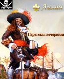 Джон Сильвер