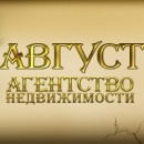 Август