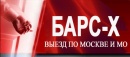 Барс-Х