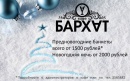 Бархат