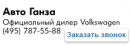 Авто Ганза