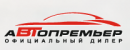 Авто Премьер
