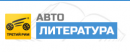 Автолитература