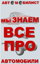 «Автомобилист»