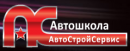 Компания «АвтоСтройСервис»