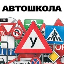 Автошкола на Электродной АНО НОЦ «Прогресс»