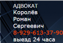 Королёв Роман Сергеевич