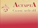 Астарта