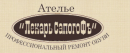 Ателье Лекарь Сапогофъ