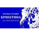Ателье-Студия Криssтина
