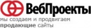 Вебпроекты ООО