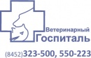 Ветеринарный Госпиталь