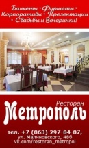 «Метрополь»