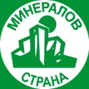 «Минералов Страна»