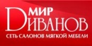 «Мир Диванов»