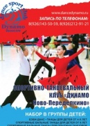 СТК Динамо - Ново-Переделкино