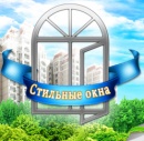 Стильные окна
