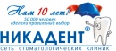 Никадент