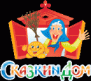 Сказкин Дом