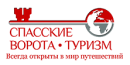 Cпасские Ворота-Туризм