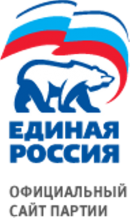 Всероссийская политическая партия «Единая Россия»