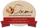 Гости