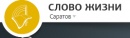 Слово Жизни