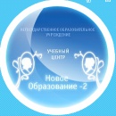 Новое Образование-2