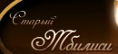 Старый Тбилиси