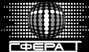 Сфера-Т