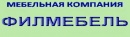 Мебельная компания «Филмебель»