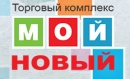 Мой Новый