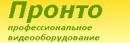Пронто