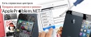 Профессиональный Ремонт Техники Apple - Appleproblem.net
