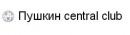 Пушкин Central Club
