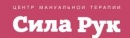Центр мануальной терапии «Сила рук»