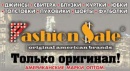 Fashionsale ООО