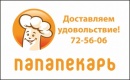 Папа Пекарь