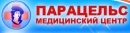 Парацельс