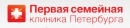 Первая семейная клиника Петербурга