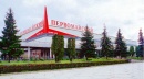 Первомайский