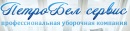 Петробел Сервис