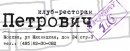 Петрович