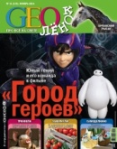 Geoленка Журнал
