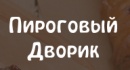 Пироговый дворик