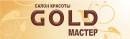 Gold Мастер