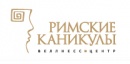 Римские Каникулы